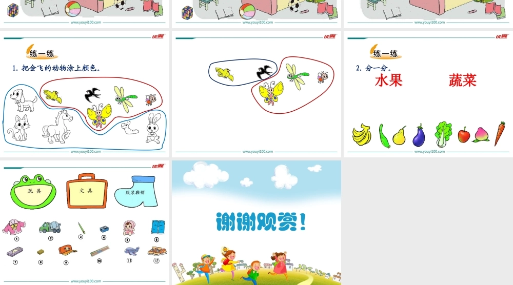 第1课时 整理房间.ppt