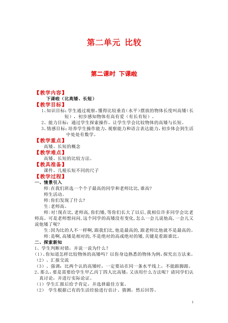 第二课时下课啦.doc_第1页