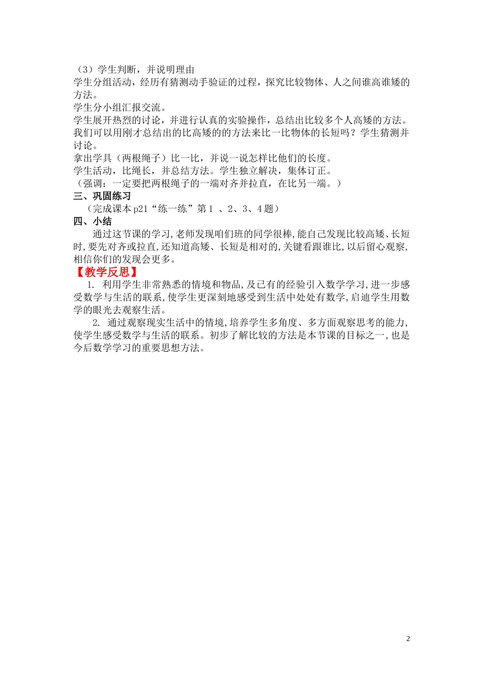 第二课时下课啦.doc_第2页