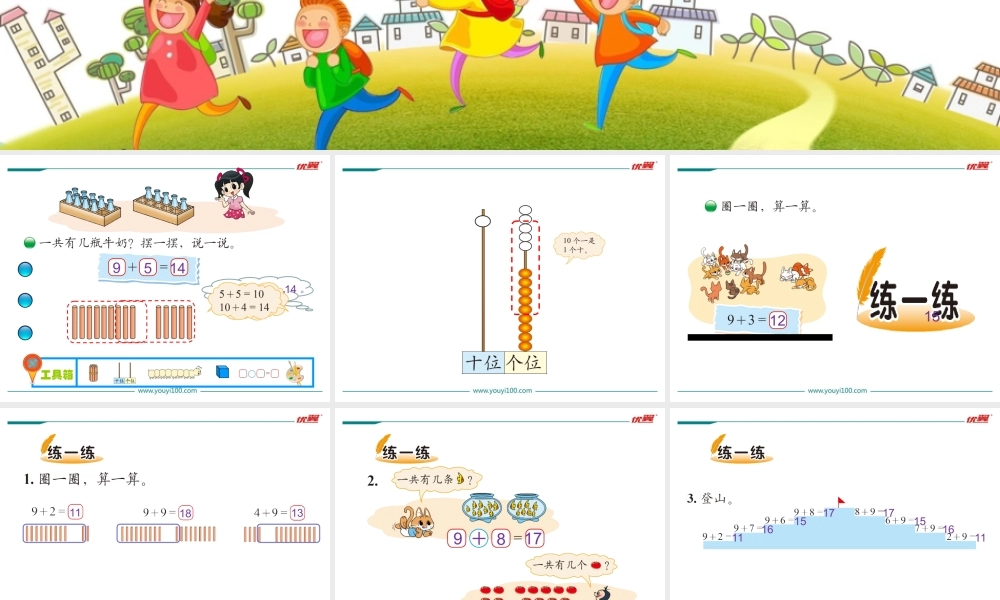 第3课时 有几瓶牛奶.ppt