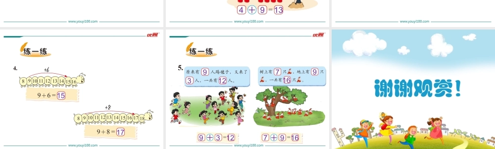 第3课时 有几瓶牛奶.ppt