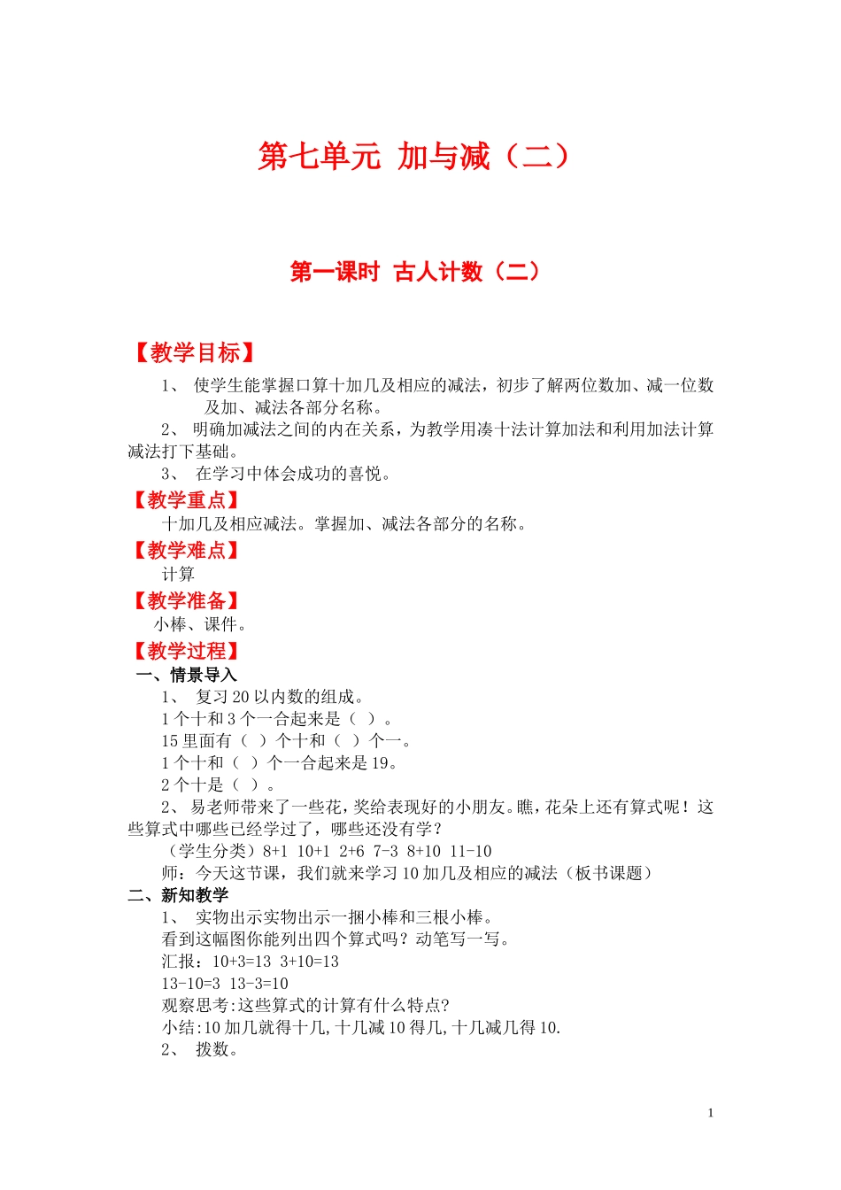 第二课时古人计数（二）.doc_第1页