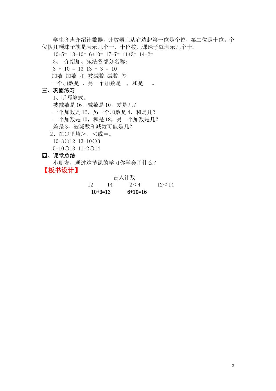 第二课时古人计数（二）.doc_第2页