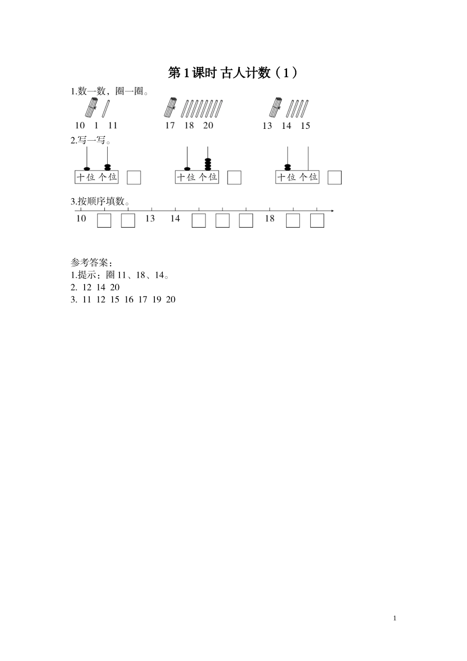 第1课时 古人计数（1）.doc_第1页
