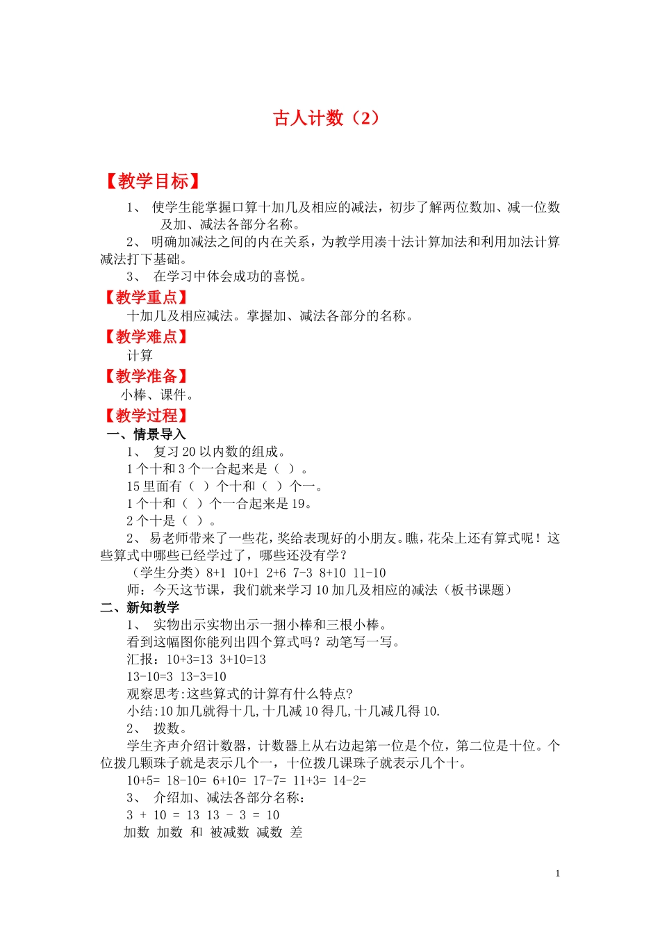 古人计数（2）.doc_第1页