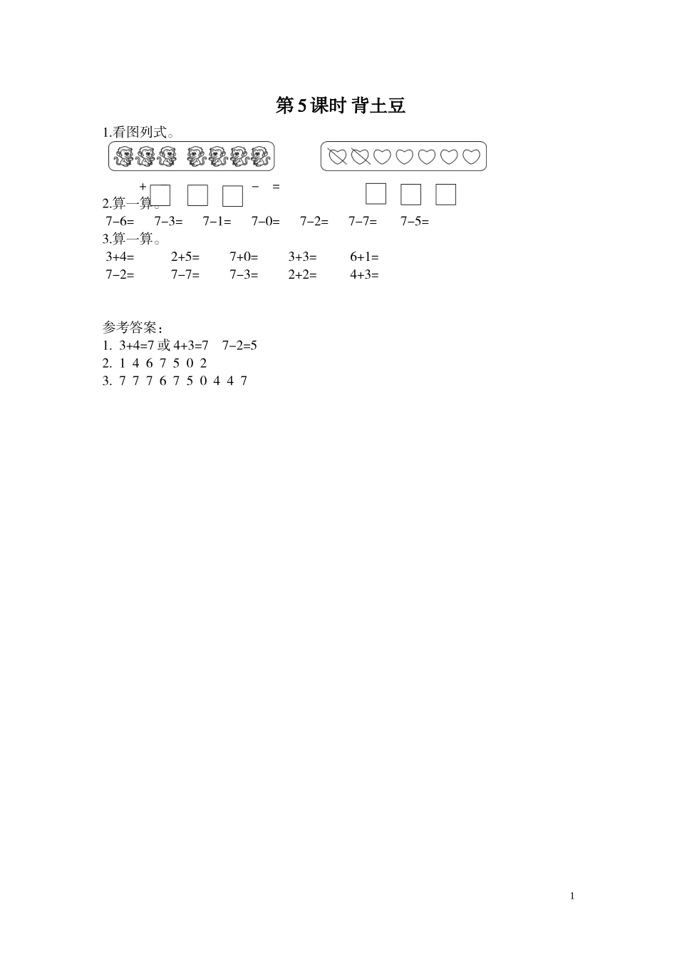 第5课时 背土豆.doc_第1页