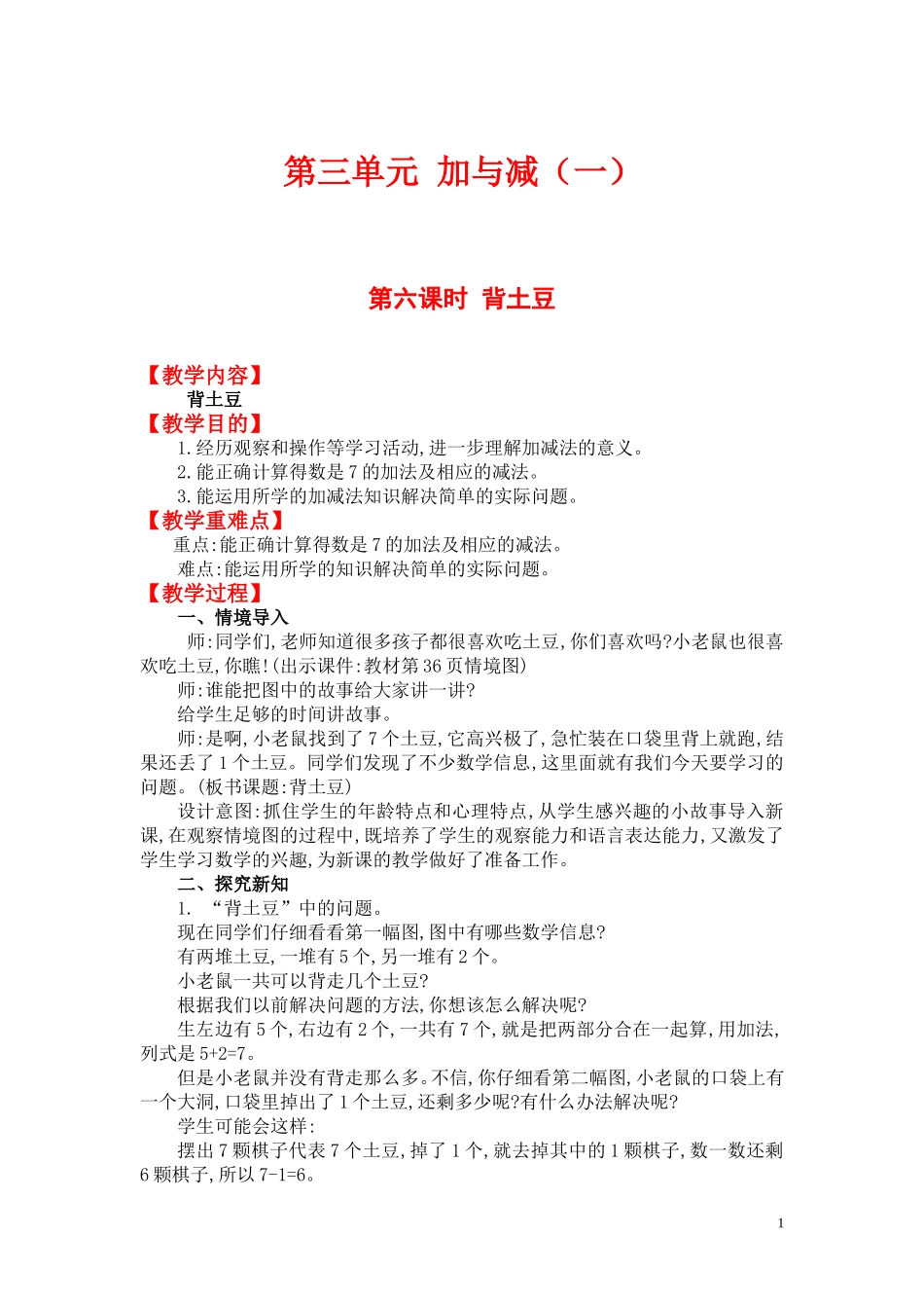 第六课时背土豆.doc_第1页