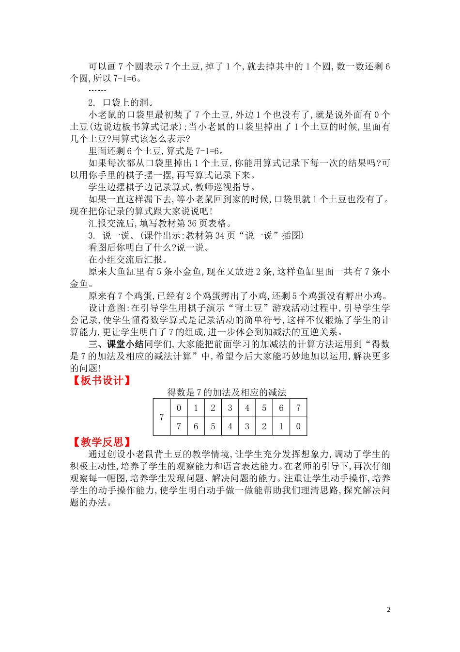 第六课时背土豆.doc_第2页