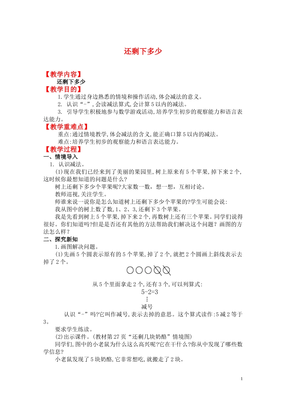 还剩下多少.doc_第1页