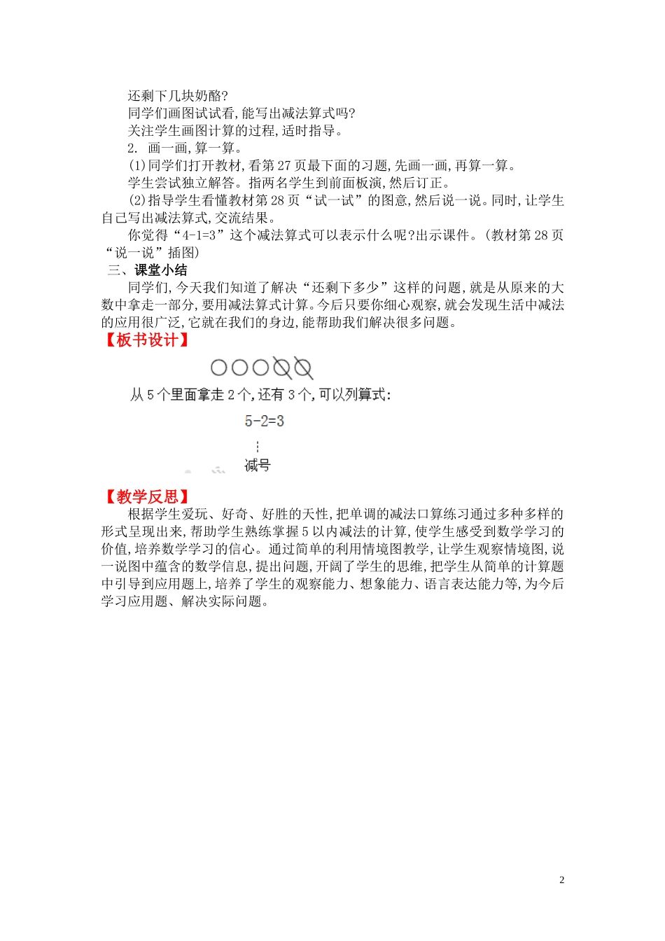 还剩下多少.doc_第2页