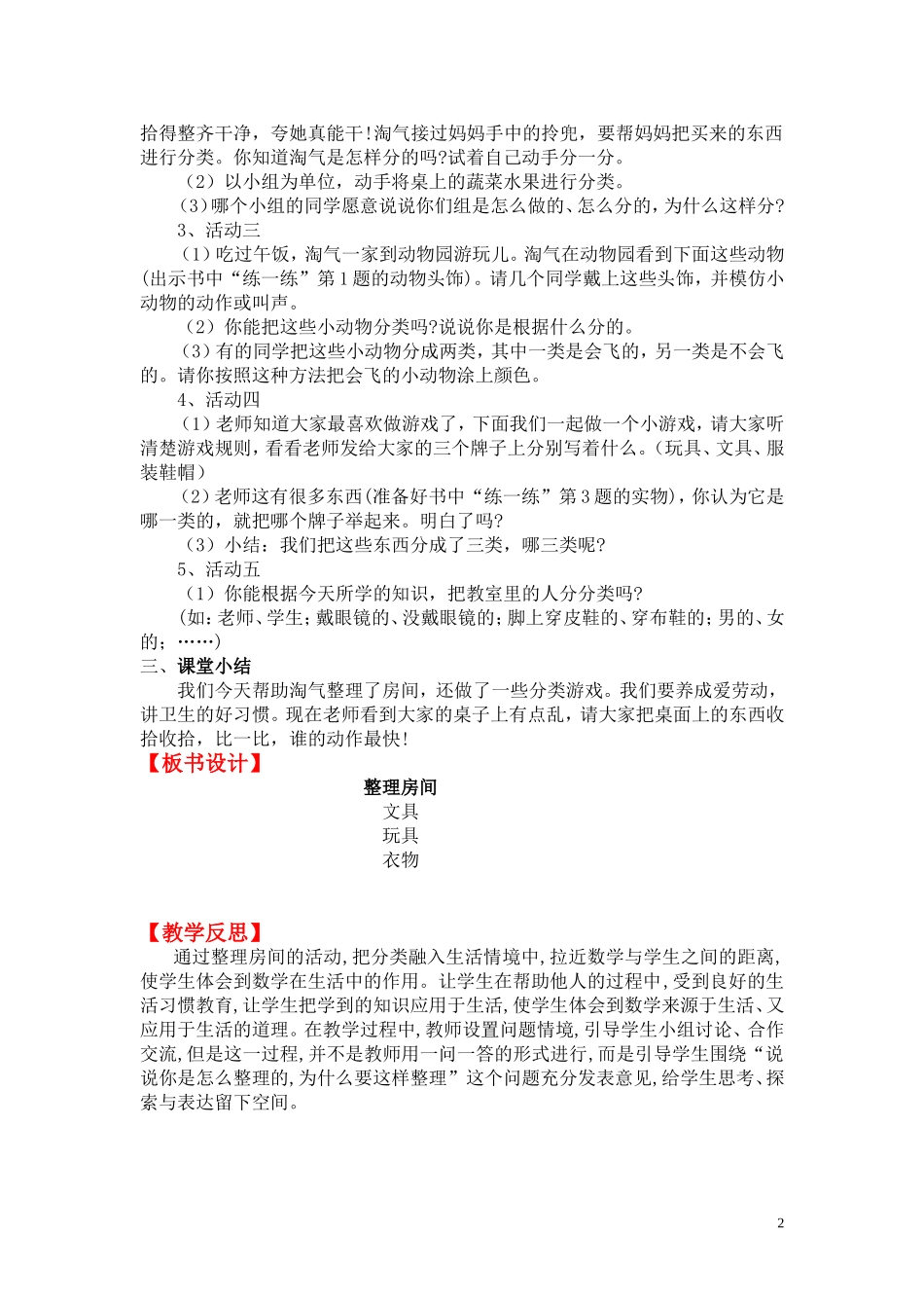 第一课时整理房间.doc_第2页