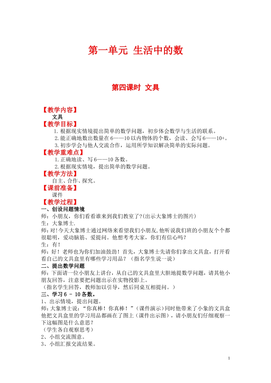 第四课时文具.doc_第1页