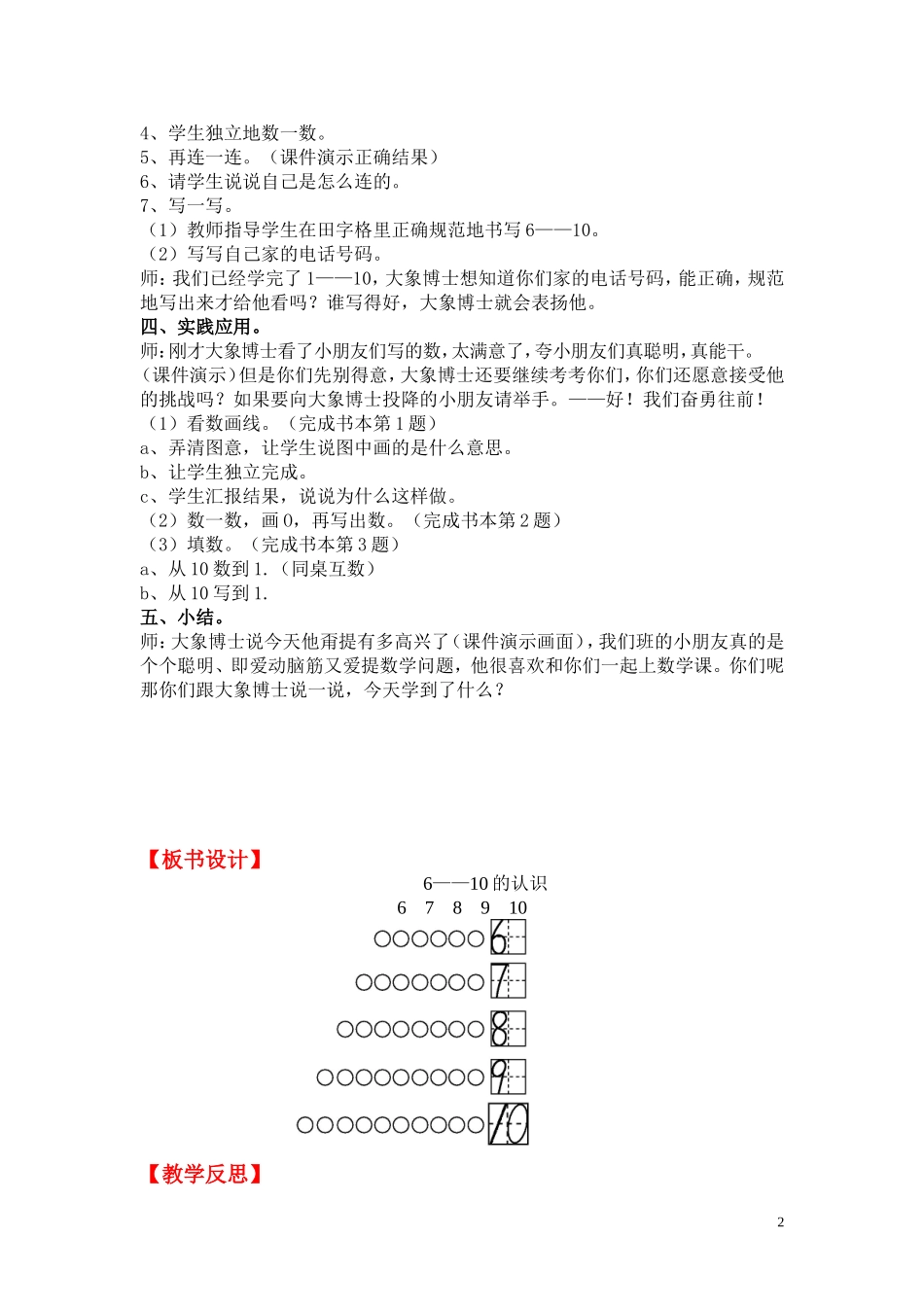 第四课时文具.doc_第2页