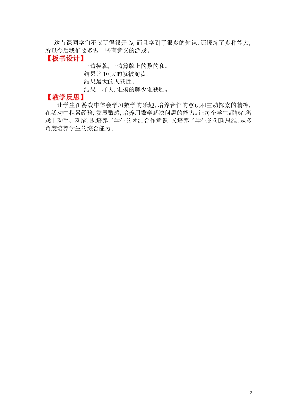 第一课时一起做游戏.doc_第2页