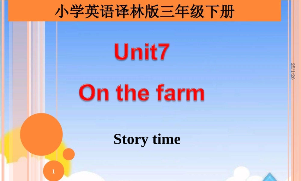 Unit7__第1课时参考课件.ppt