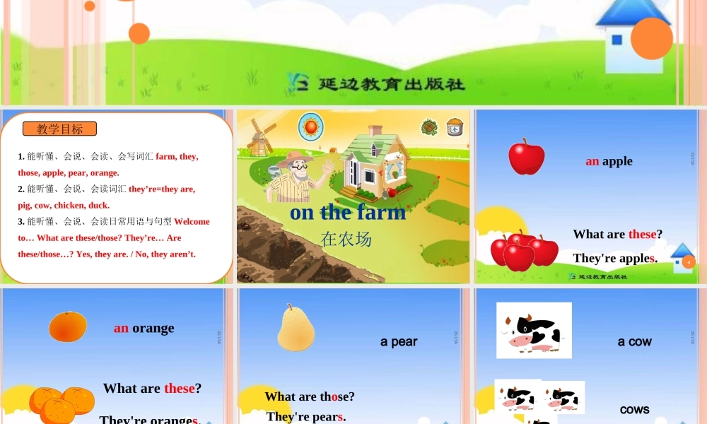 Unit7__第1课时参考课件.ppt