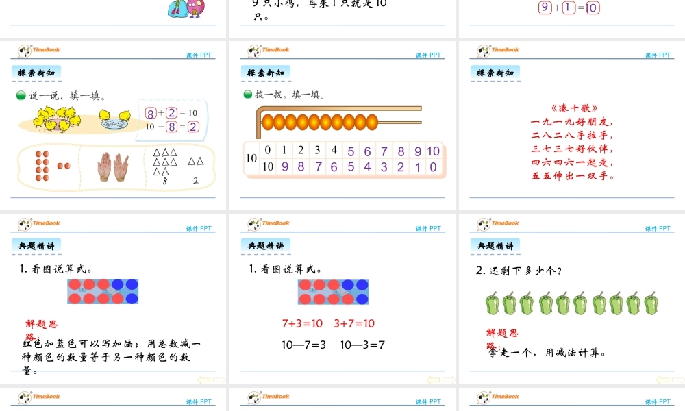 3.8 小鸡吃食.pptx