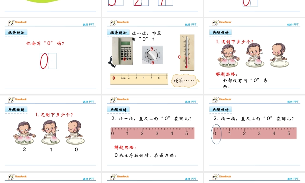 1.3 小猫钓鱼.pptx