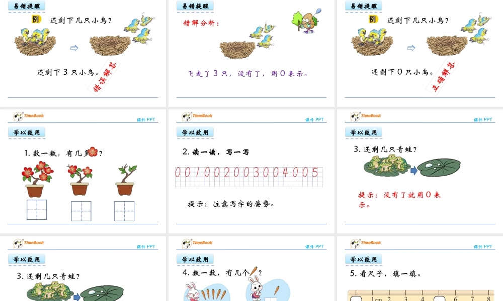 1.3 小猫钓鱼.pptx