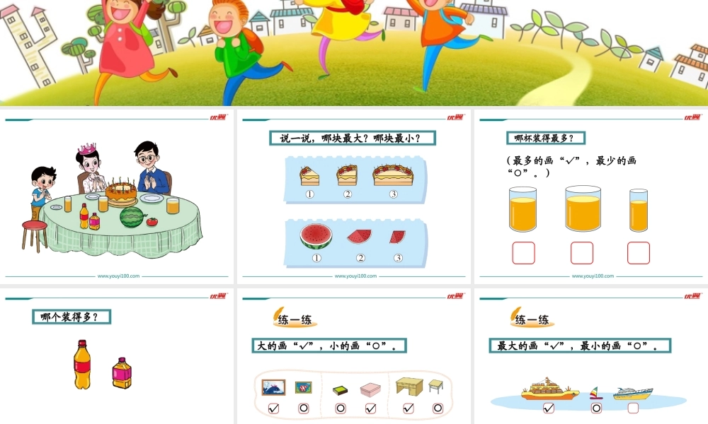 第1课时 过生日.ppt