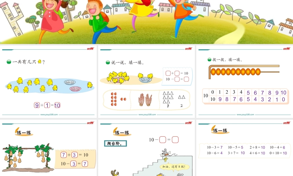 第8课时 小鸡吃食.ppt