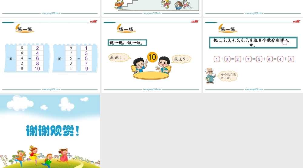 第8课时 小鸡吃食.ppt