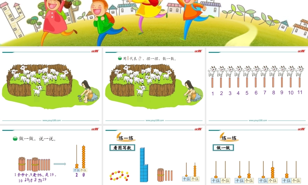第1课时 古人计数.ppt