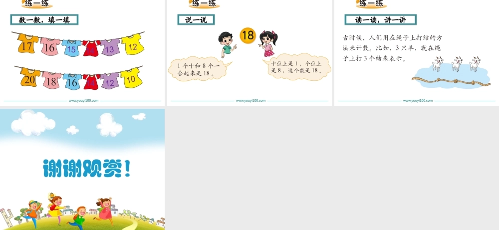 第1课时 古人计数.ppt