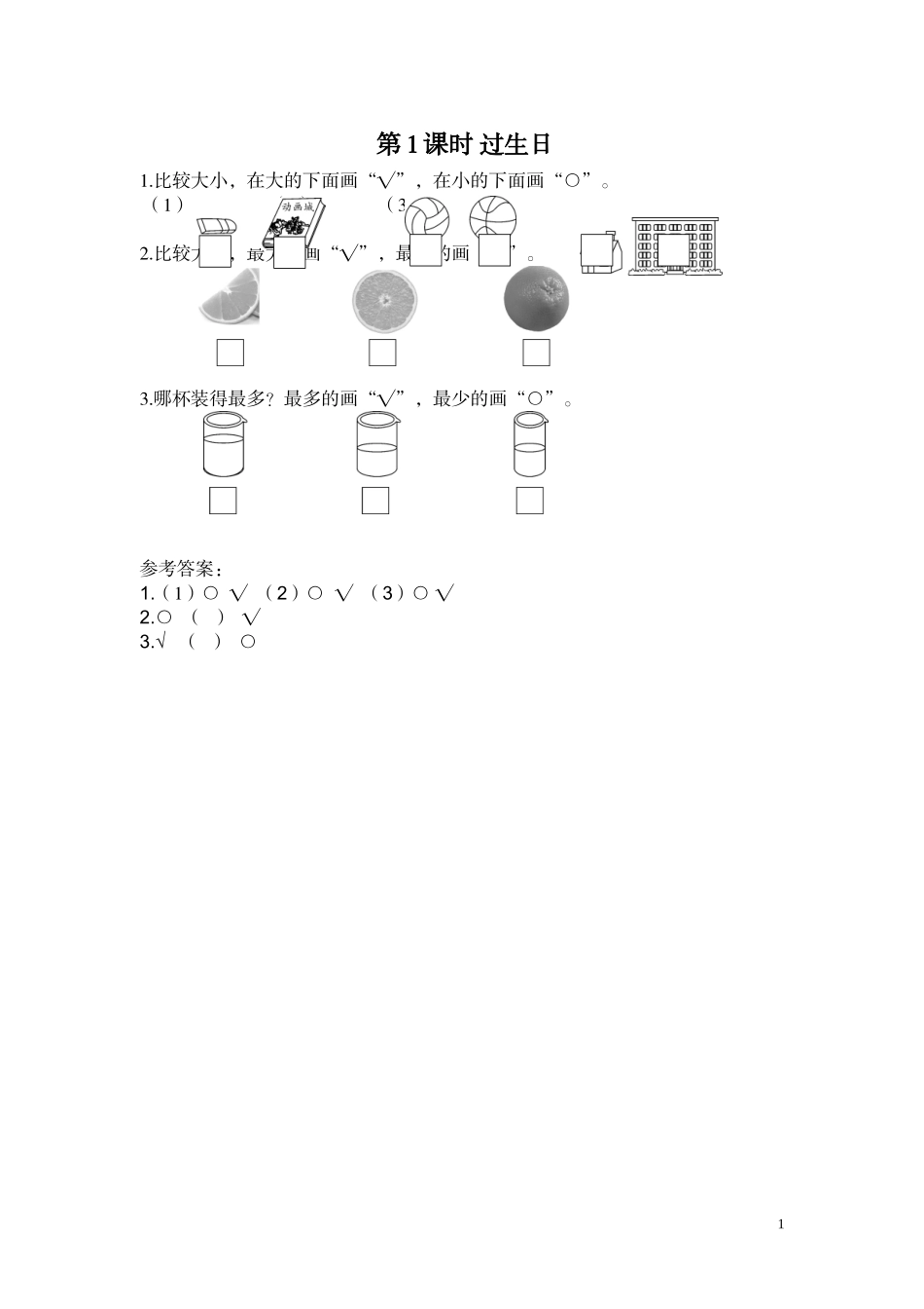 第1课时 过生日.doc_第1页