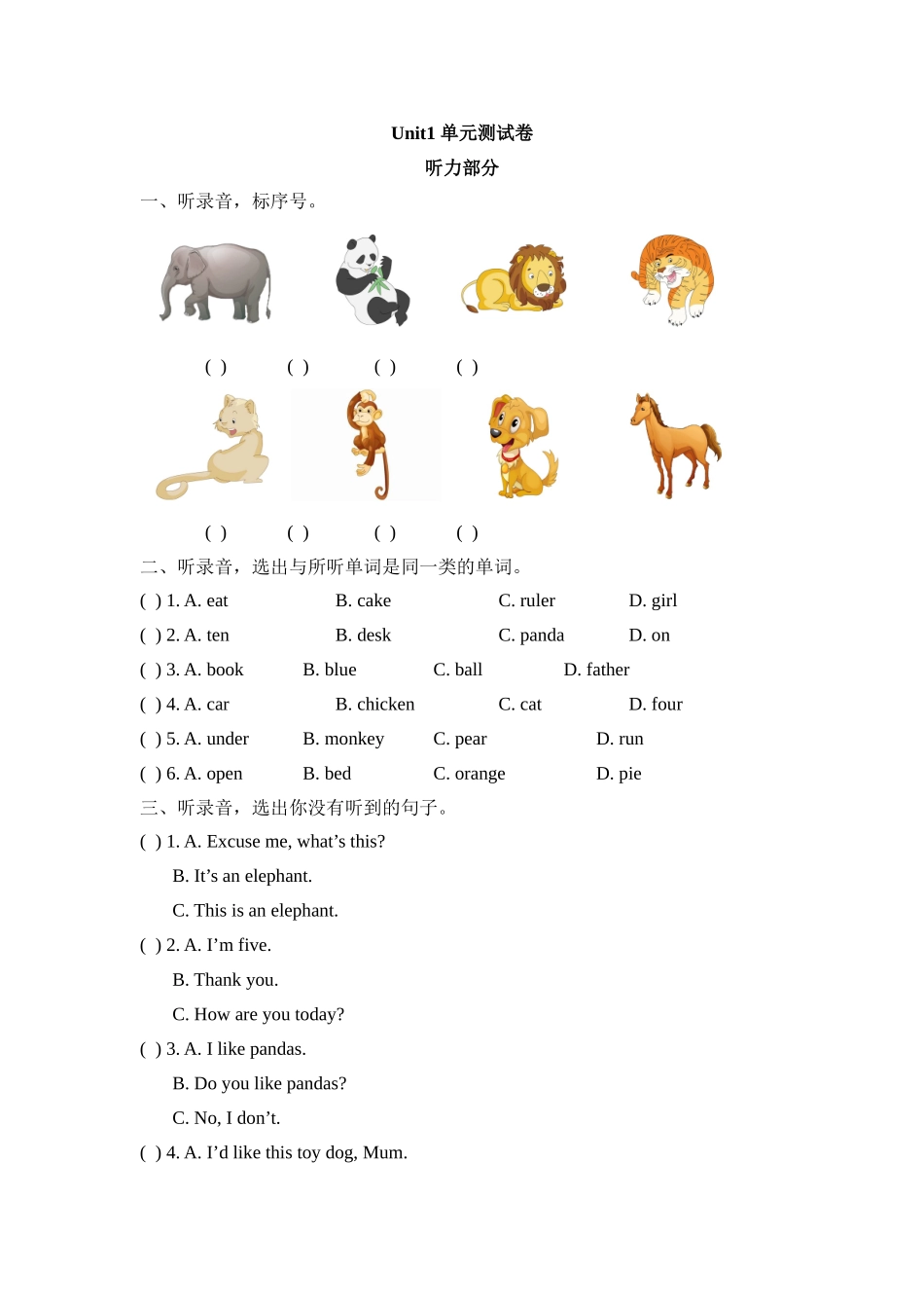 Unit1_单元测试卷.doc_第1页