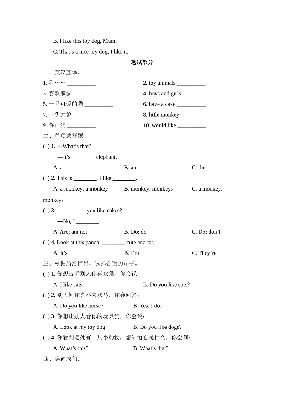 Unit1_单元测试卷.doc_第2页