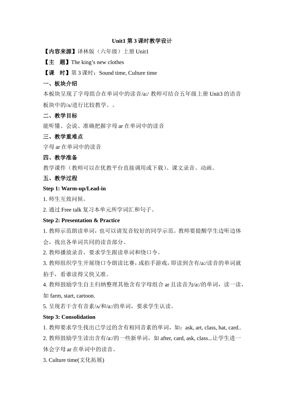 Unit1_第3课时教学设计.doc_第1页