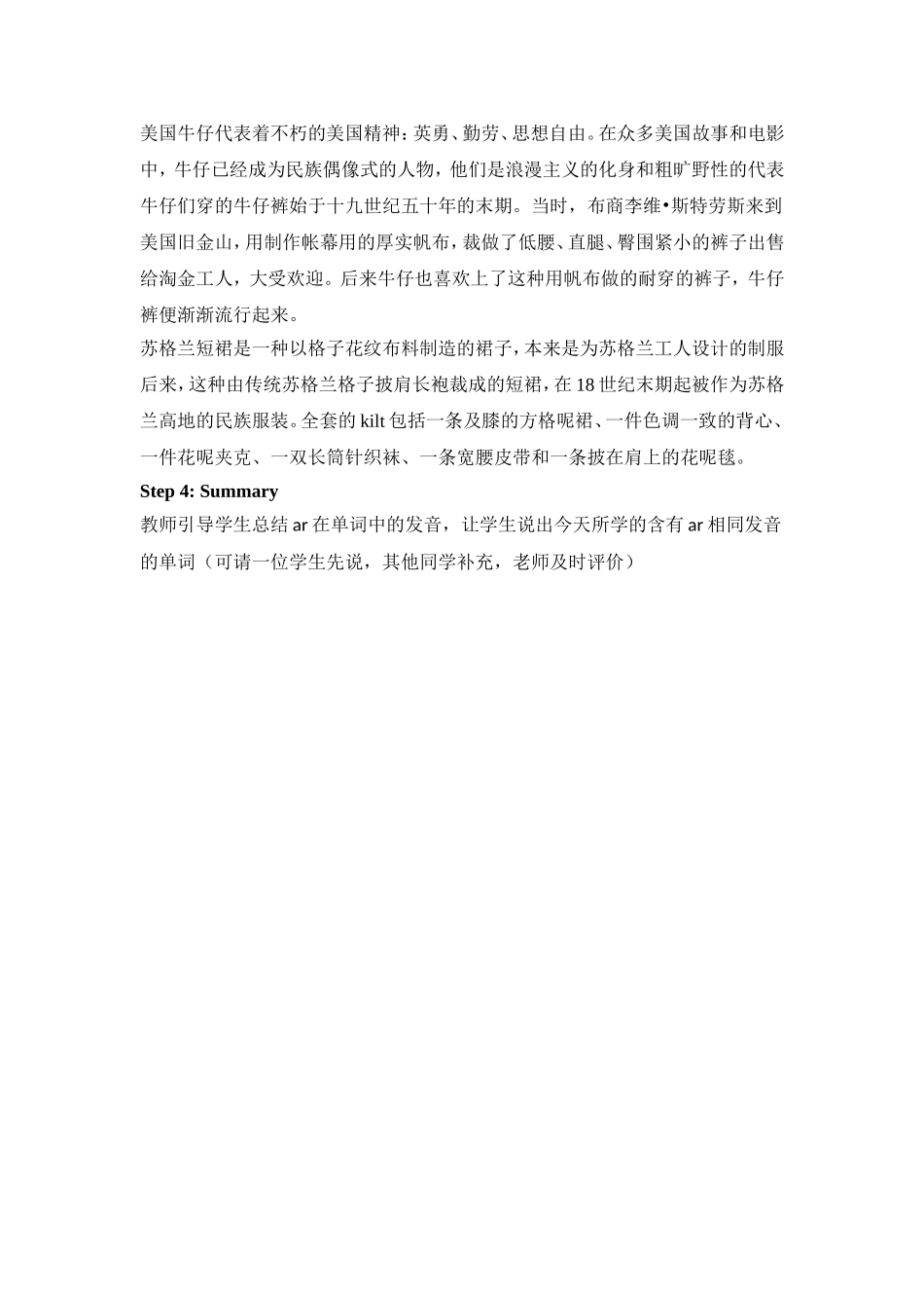 Unit1_第3课时教学设计.doc_第2页