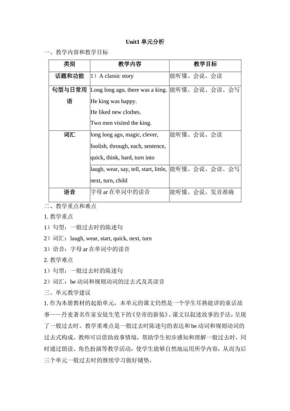 Unit1_单元分析.doc_第1页