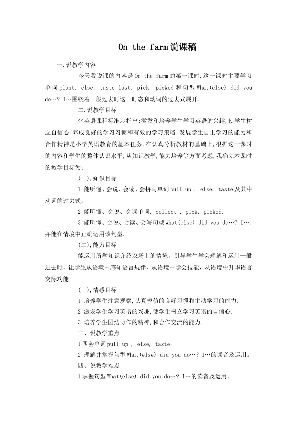 On the farm说课稿.doc_第1页