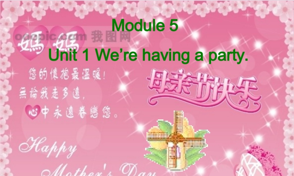Module5 Unit 1 We’re having a party (2).ppt