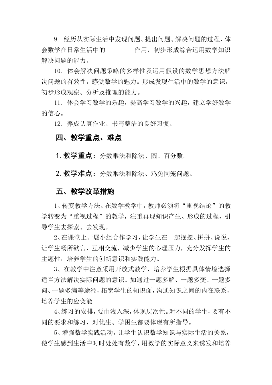 人教版小学六年级上册数学教学计划.doc_第3页