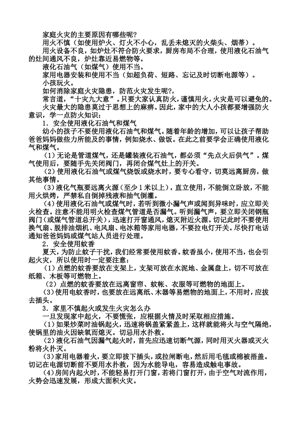 中小学生安全教育手册.doc_第2页