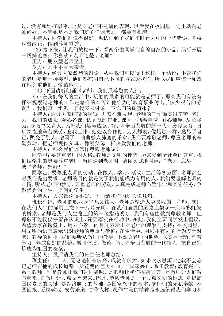 “教师节”主题班会.doc_第2页