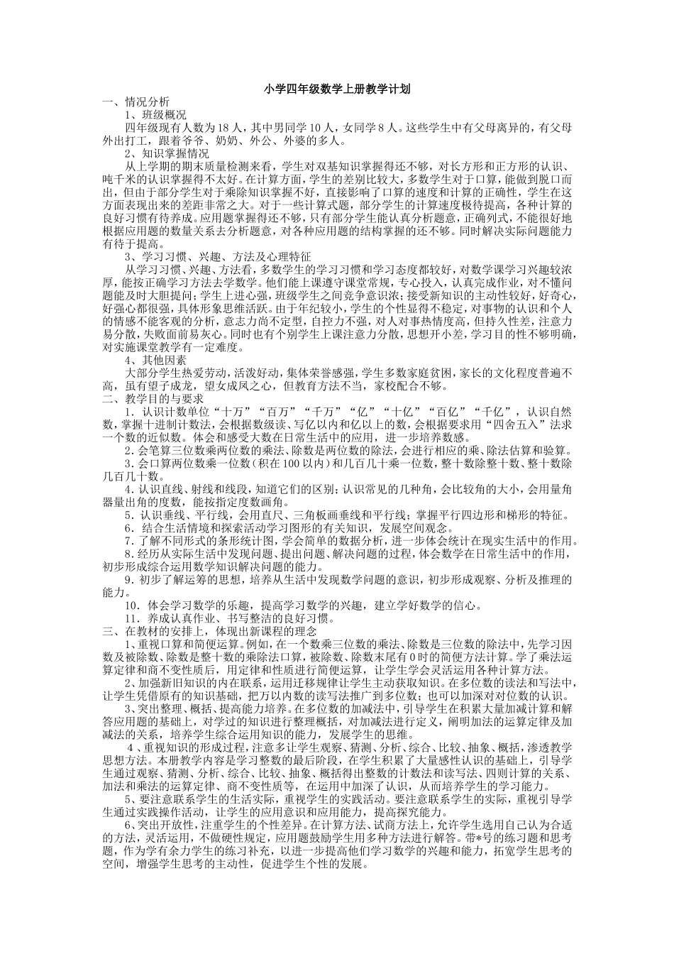 数学-教学计划4.doc_第1页
