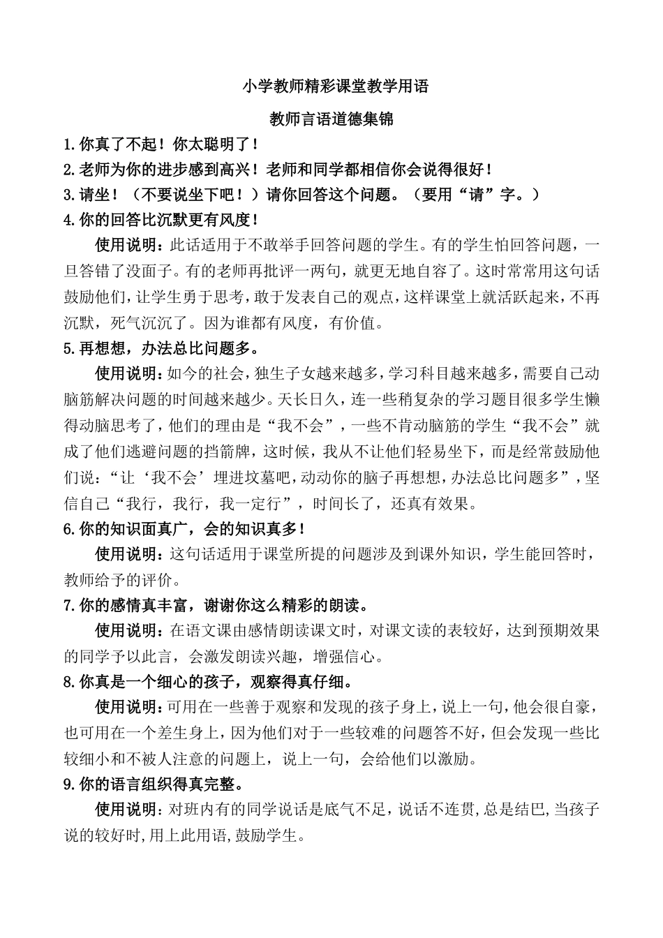 小学教师精彩课堂用语及说明.doc_第1页
