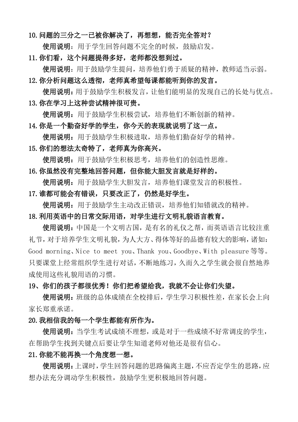 小学教师精彩课堂用语及说明.doc_第2页