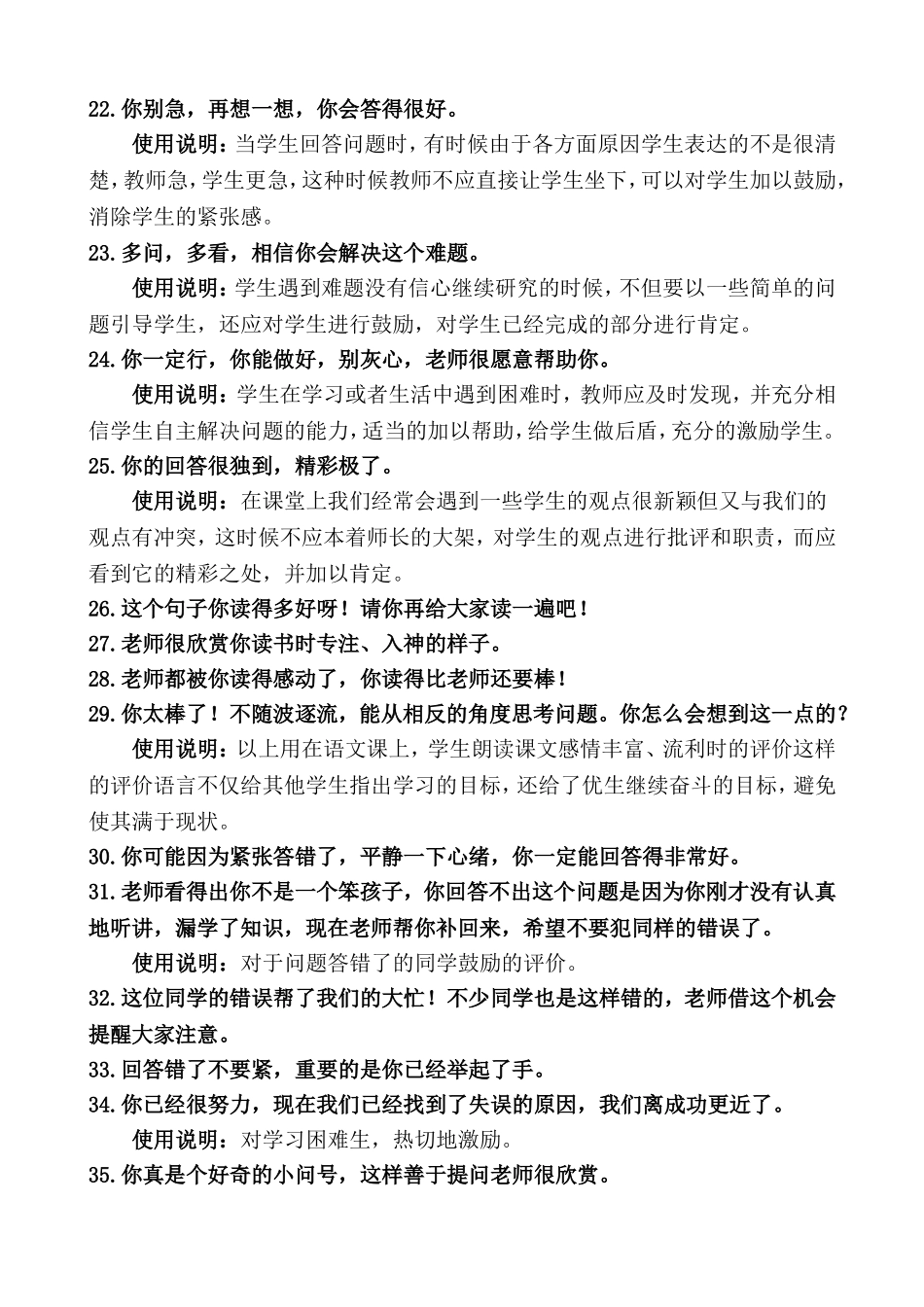 小学教师精彩课堂用语及说明.doc_第3页