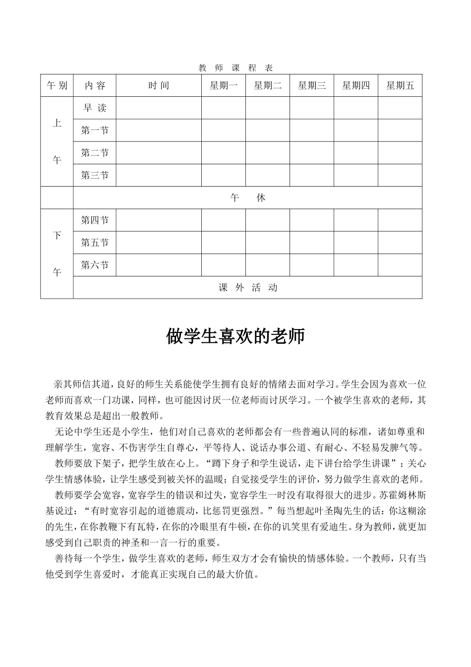 教师课程表.doc_第1页
