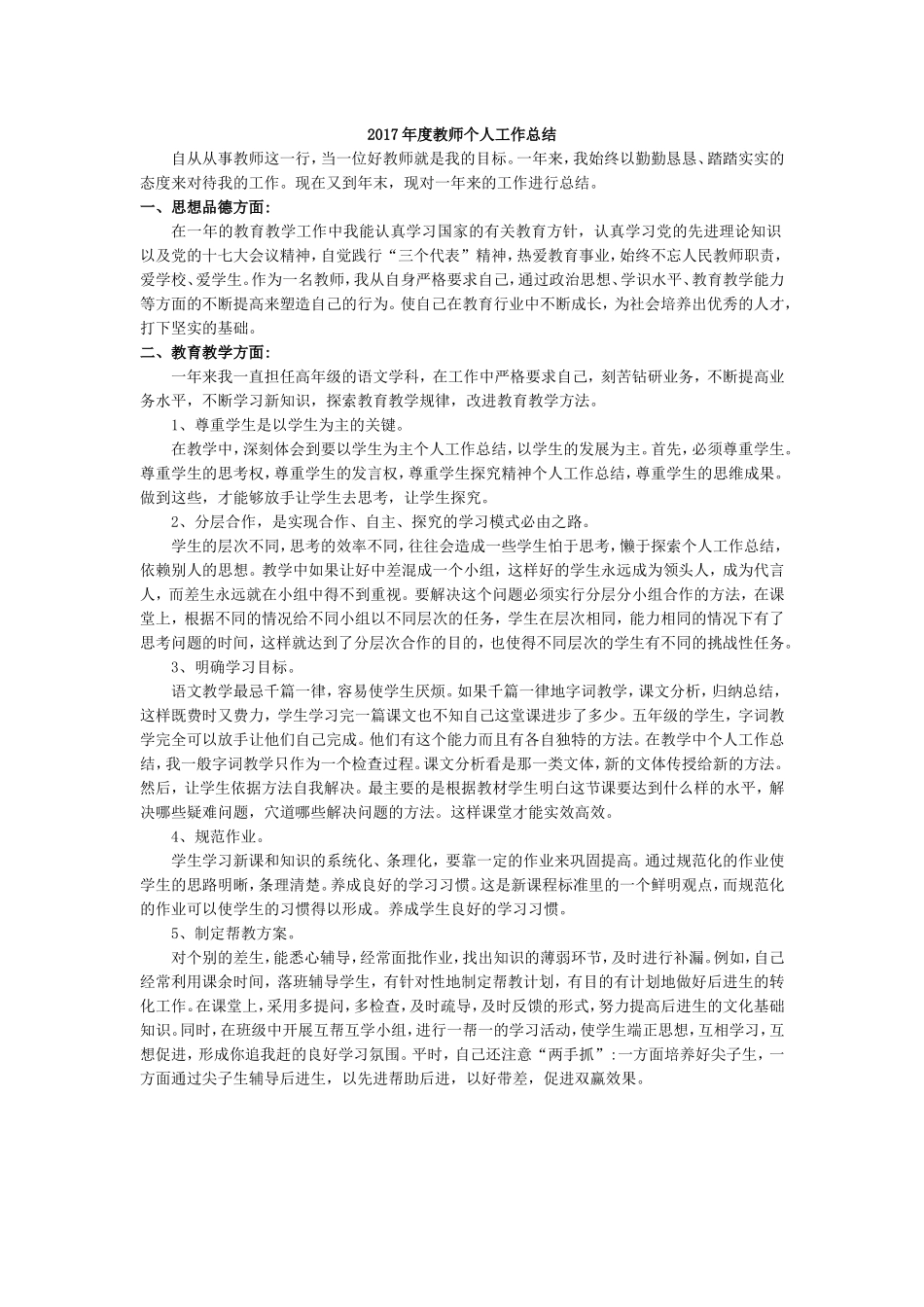 语文-工作总结2.doc_第1页