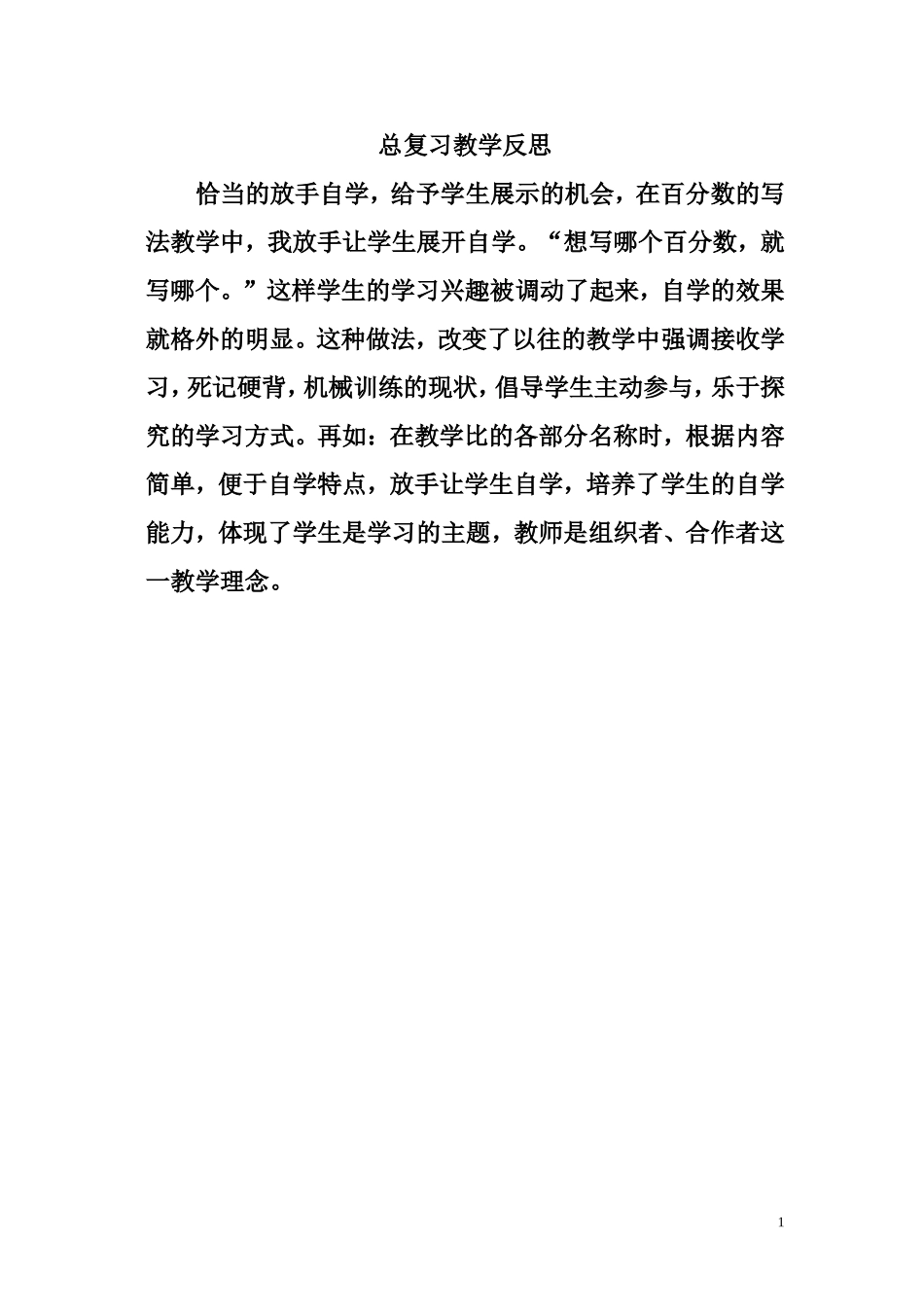 总复习教学反思.doc_第1页