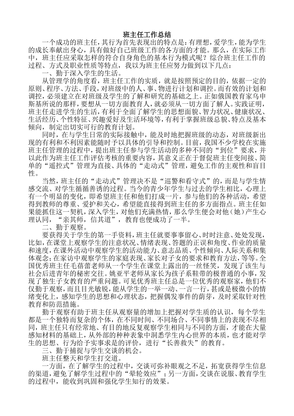 班主任-工作总结3.doc_第1页