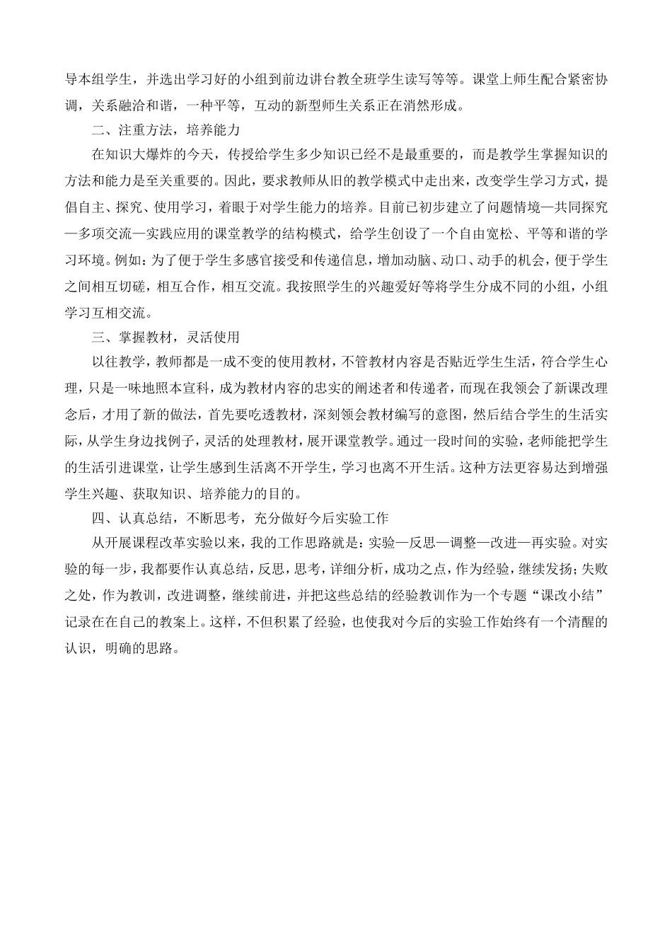 教师课改总结.doc_第2页