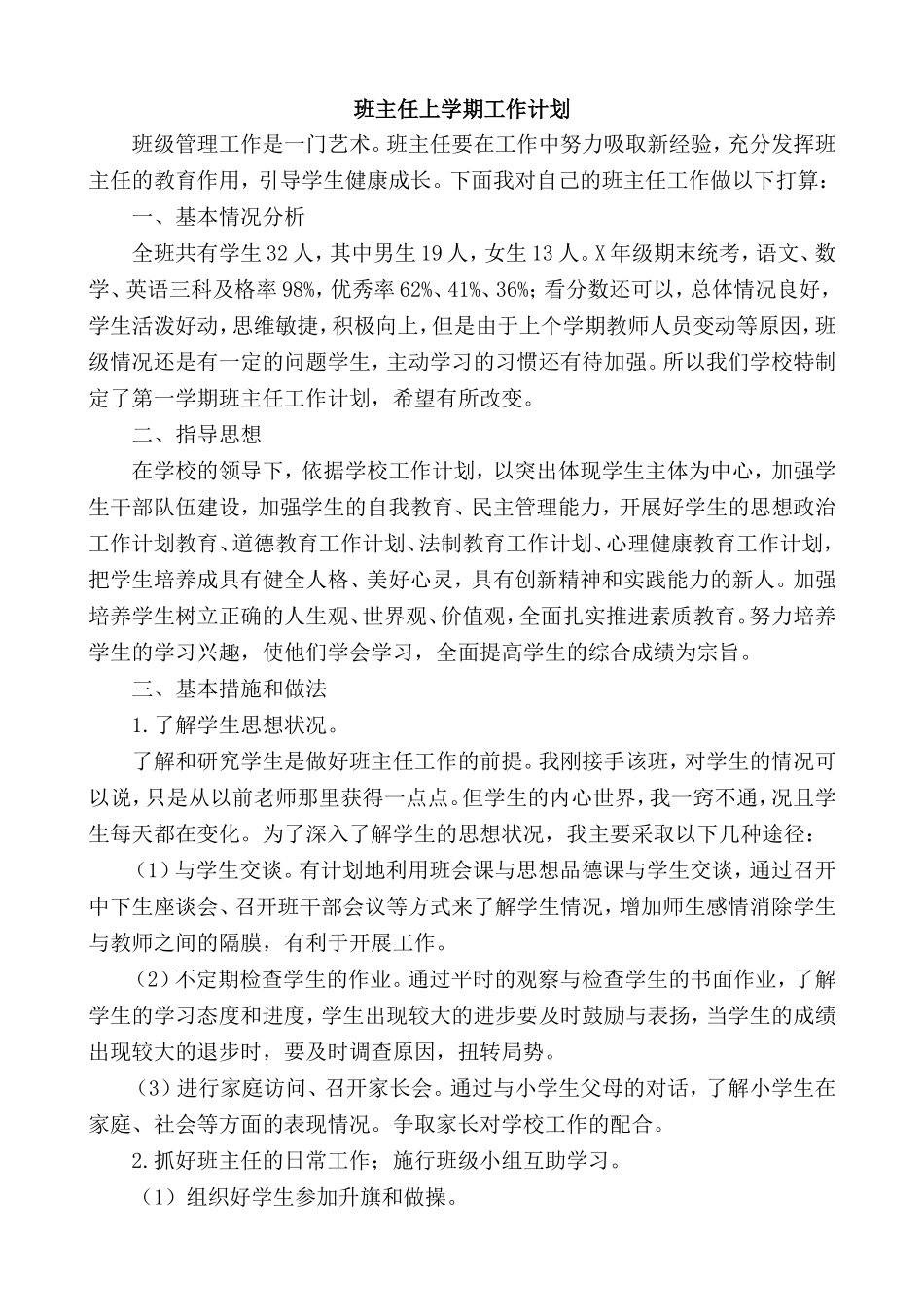 班主任-工作计划1.doc_第1页