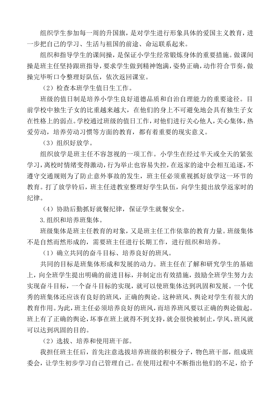 班主任-工作计划1.doc_第2页